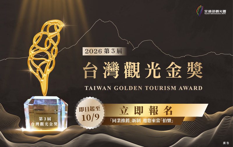 港灣新聞網 / 角逐台灣觀光金獎！10月9日截止報名　同業推薦還可抽好禮