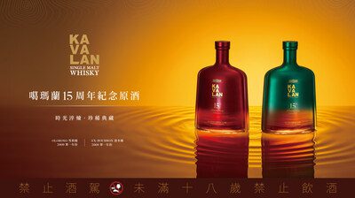 噶瑪蘭推出15周年紀念酒 2009年首批原酒珍稀典藏