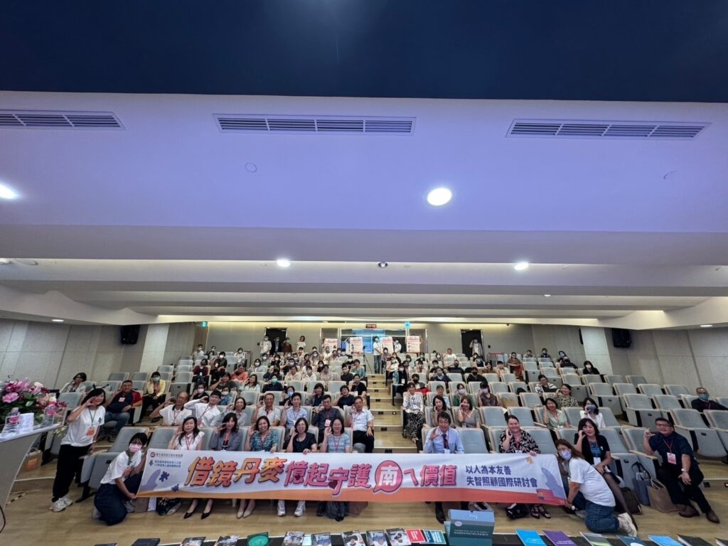 借鏡丹麥，憶起守護「南」ㄟ價值─「以人為本」　友善失智照顧國際研討會