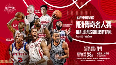 NBA傳奇球星及流行巨星將於12月在全新升級的威尼斯人綜藝館同場獻技！