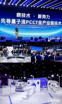 先導科技集團發布量子流光子計數CT全產業鏈技術