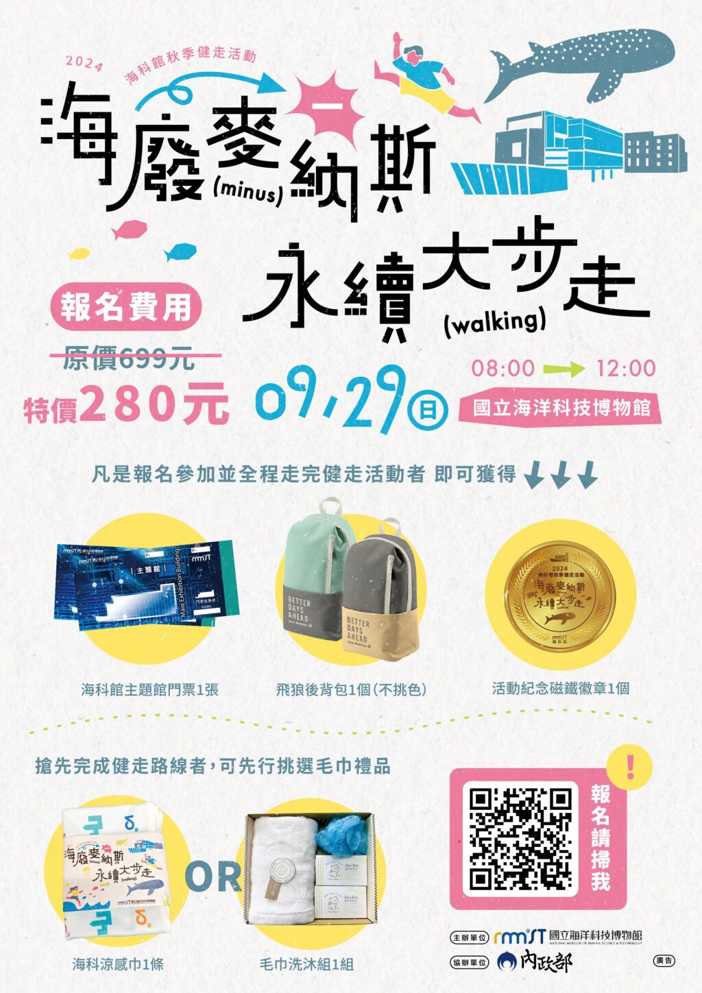 「海廢麥納斯、永續大步走」健走活動　金曲原民歌手舞思愛海科館獻唱