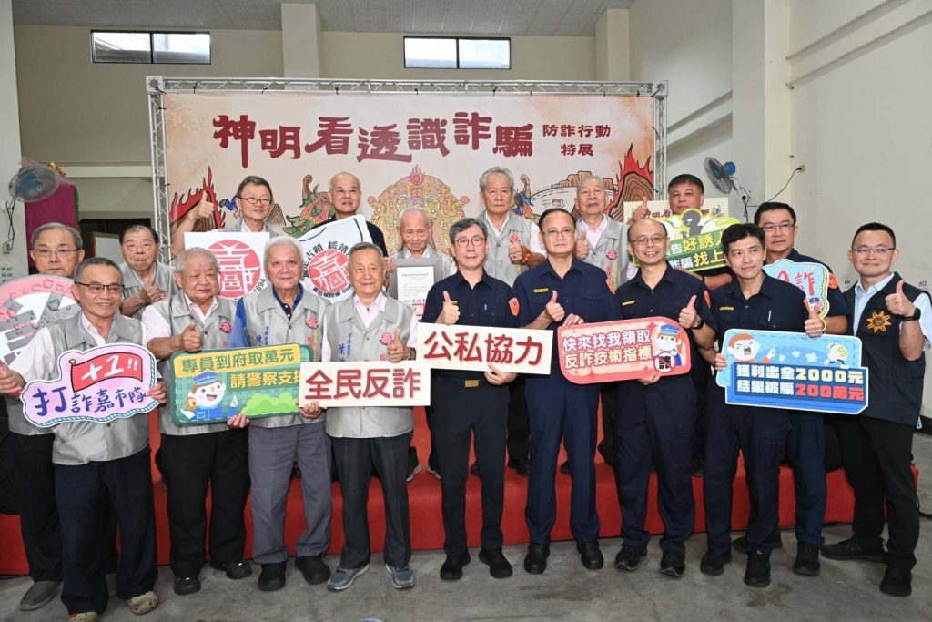 城隍廟與嘉市警攜手推出《神明看透識詐騙》防詐行動特展