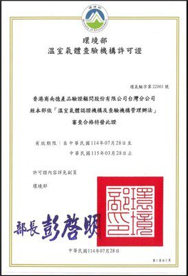 TÜV SÜD 獲台灣環境部與金管會資格，可進行溫室氣體查驗與確信服務