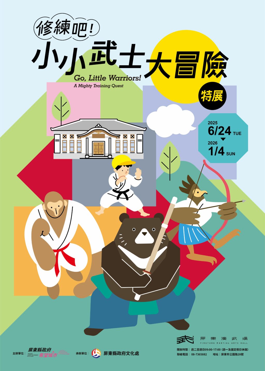屏東演武場「修練吧!小小武士大冒險」特展 寓教於樂探索武道文化