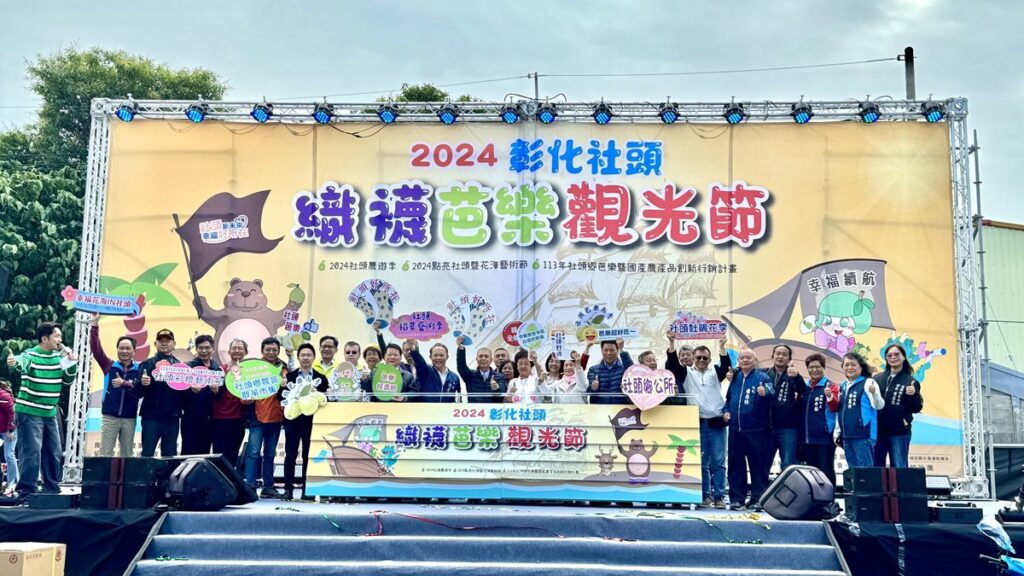 2024彰化社頭織襪芭樂觀光節　演唱會邀請知名歌手帶來精彩表演