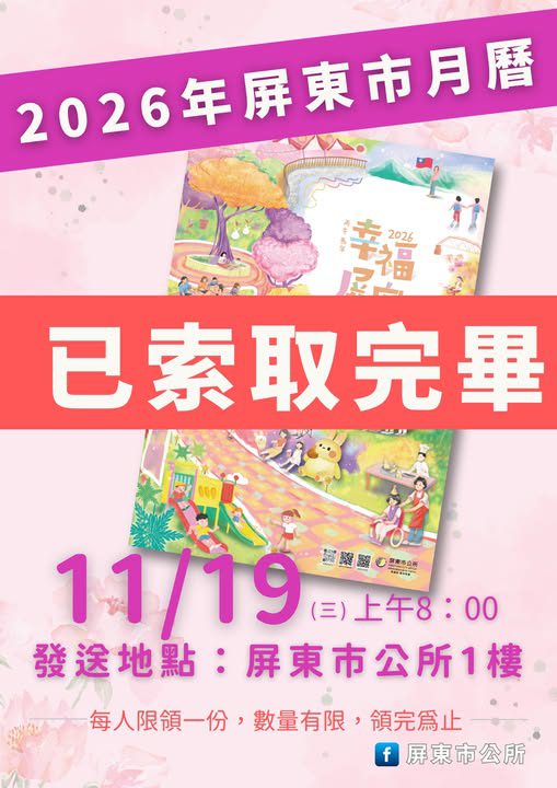 【幸福屏安、同心同德】屏東市民用行動力挺看得見的市政進步