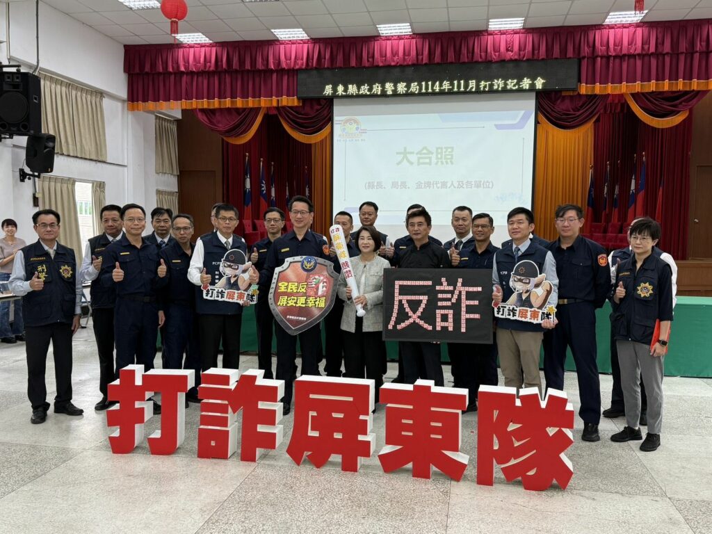 屏警跨域聯盟重拳壓制　犯罪組織詐騙鏈