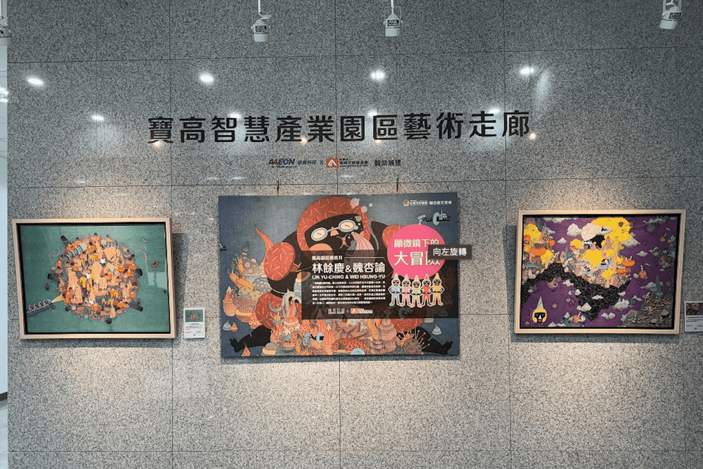 科技園區也能充滿藝術     寶高智慧產業園區首辦「藝術月」     展現文化魅力