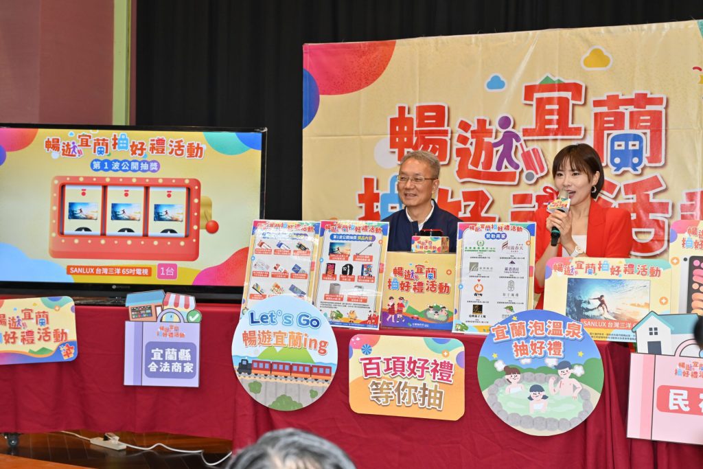 「暢遊宜蘭抽好禮」  首波幸運得主出爐