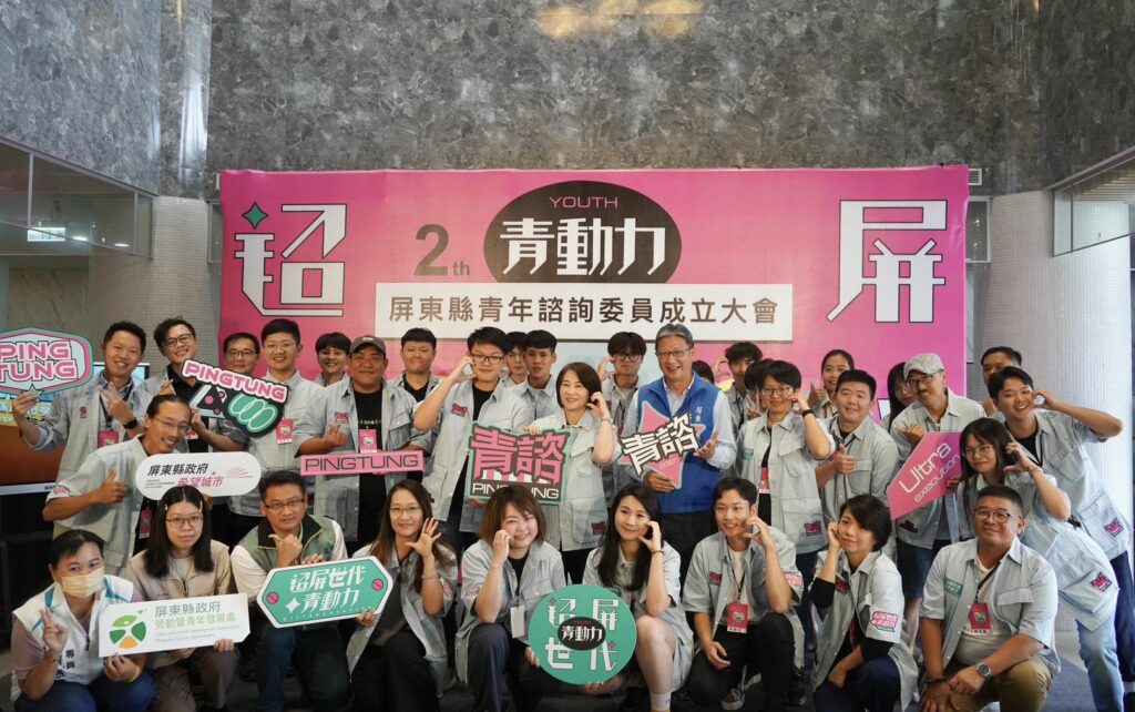 屏東縣第二屆青年諮詢委員就職    青年成為政策創新的驅動力量