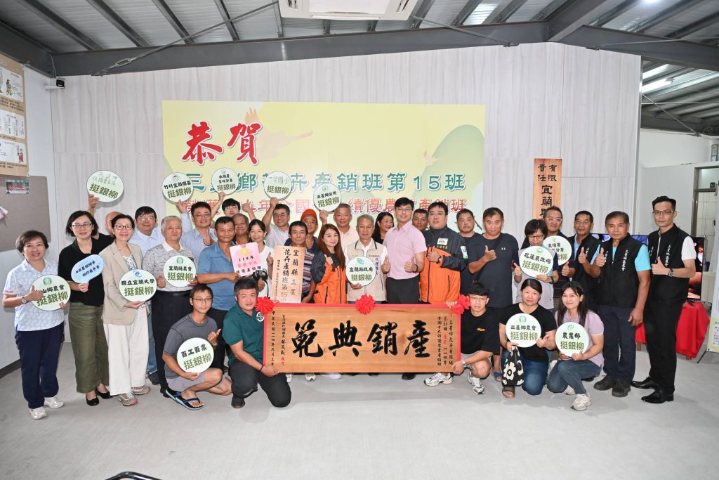 創立品牌提升產業價值   三星鄉花卉產銷班第15班榮獲全國十大績優農業產銷班