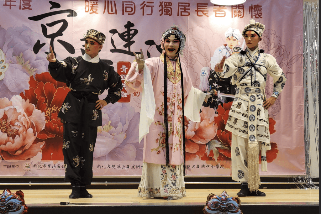 青銀共融新模式     新北社會局與戲曲學院合作     將京劇帶入雙溪     暖心陪伴獨居長輩