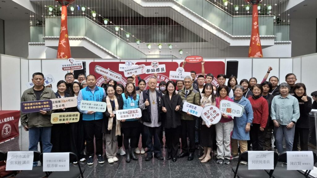 看見差異，守護人權：中華公民人權協會倡議多元對話　呼籲社會共同關注身心健康