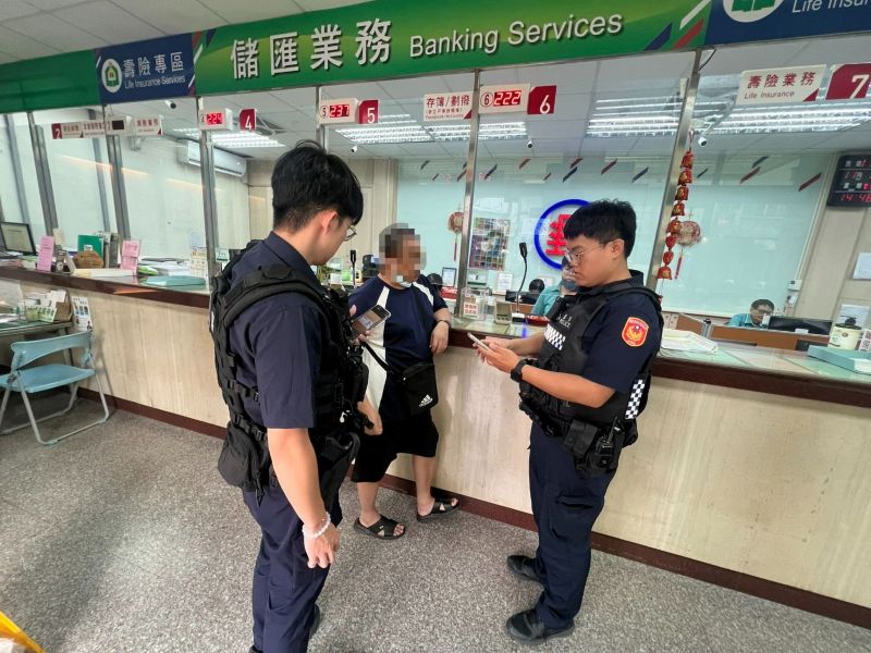 郵局+員警聯手成功攔阻假交友投資詐騙