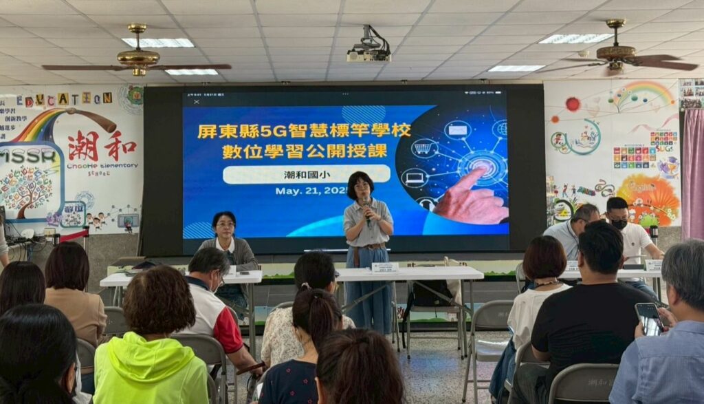屏東數位學習公開授課跨校交流會　前瞻5G，教學同行