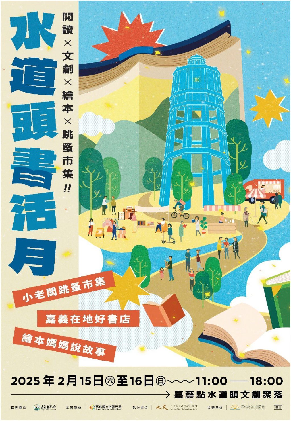 嘉義縣水道頭書活月　打造朴子風格的書香市集