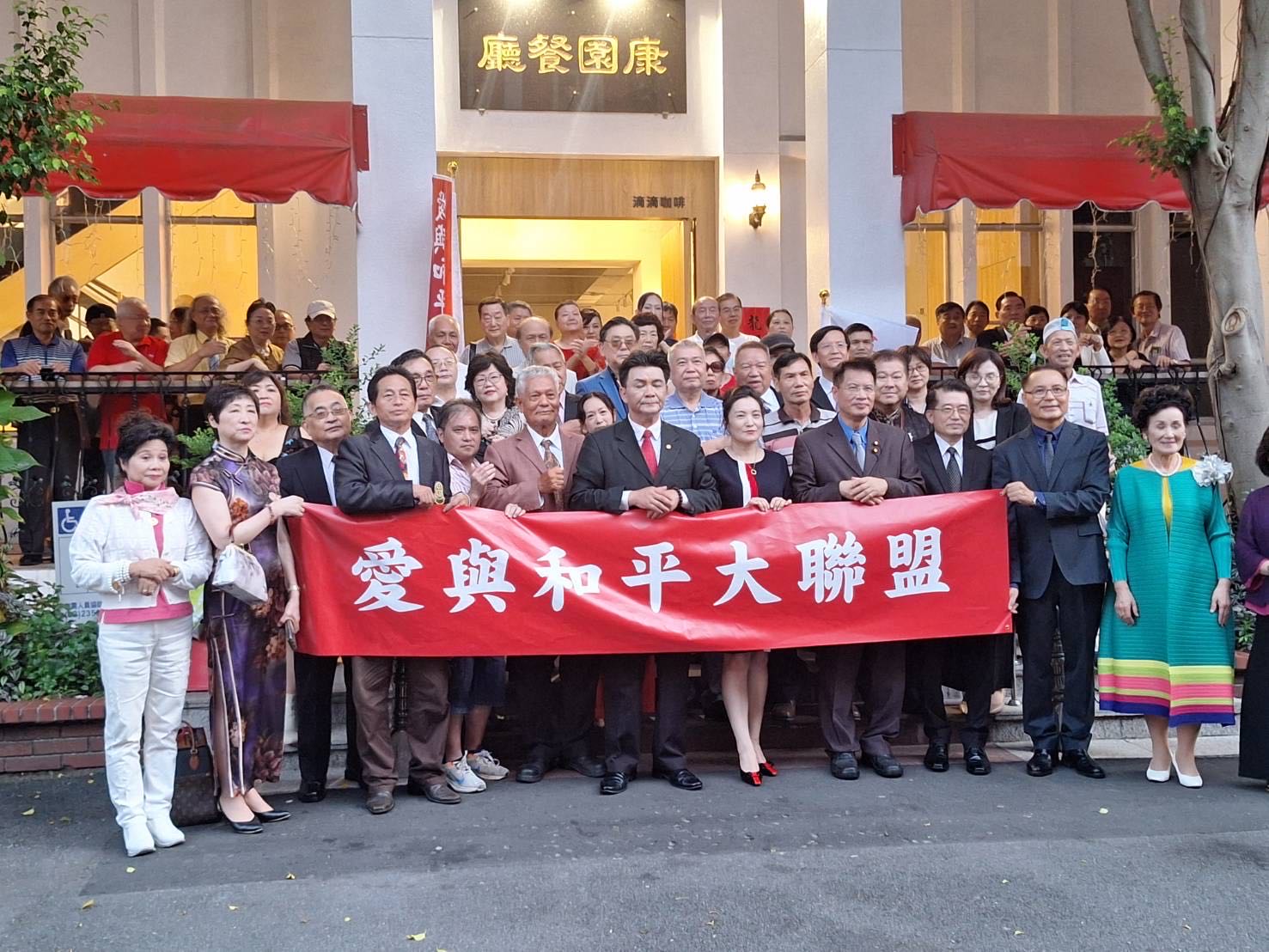 世界和平與經濟發展高峰論壇　於立法院國會餐廳圓滿落幕