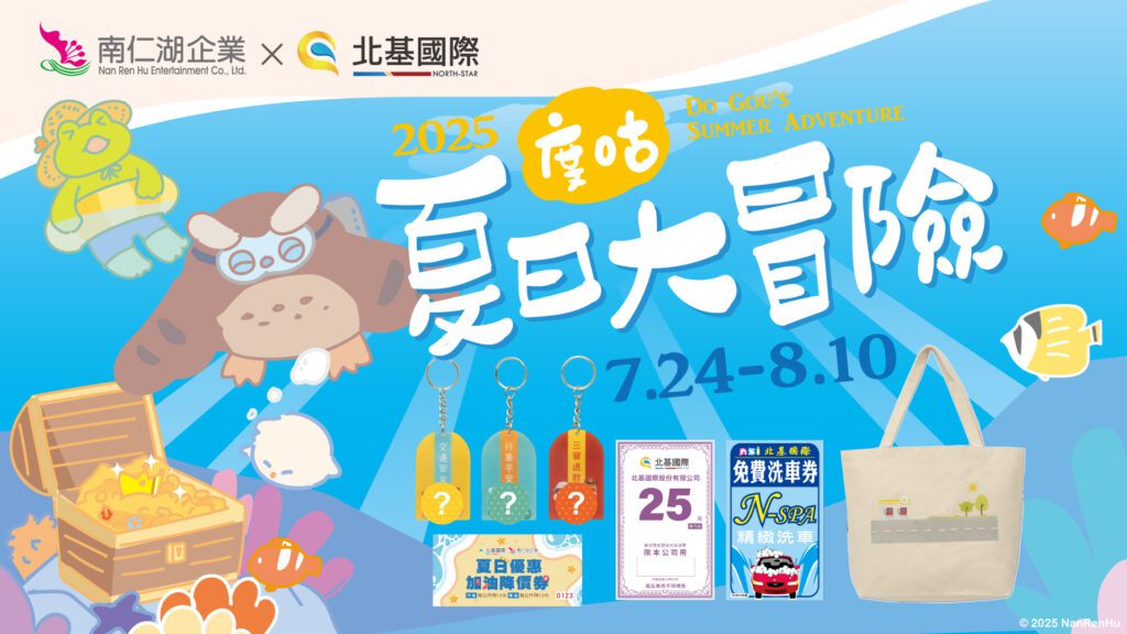 「度咕夏日大冒險」南仁湖熱鬧登場　湖口服務區巨型酷洛米首登場，成為最萌打卡點