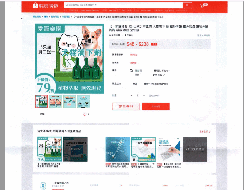 網路非法交易動物用偽禁藥　小心成為不法業者利用之對象