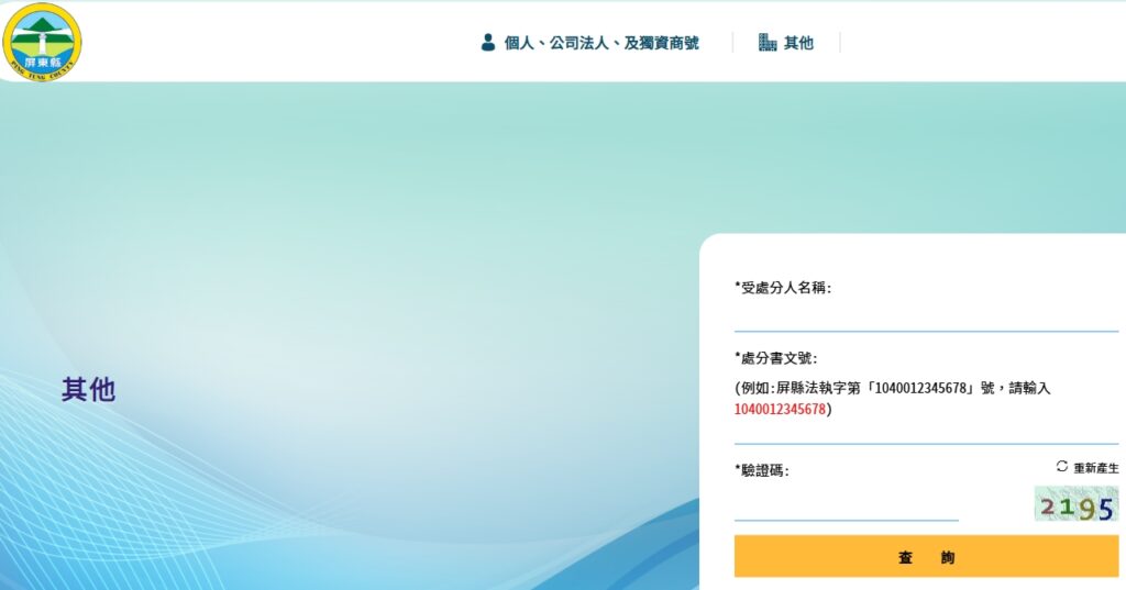 屏東縣繳納規費、罰鍰　可用多元支付方式