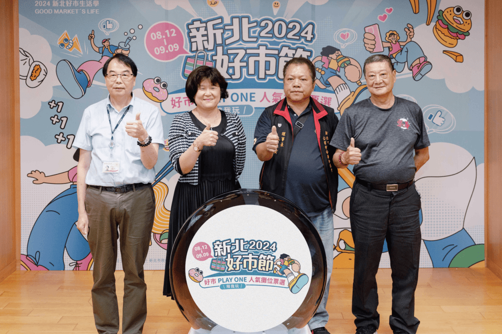新北好市節來了     投票選出最愛人氣攤位     超值好禮等你抽