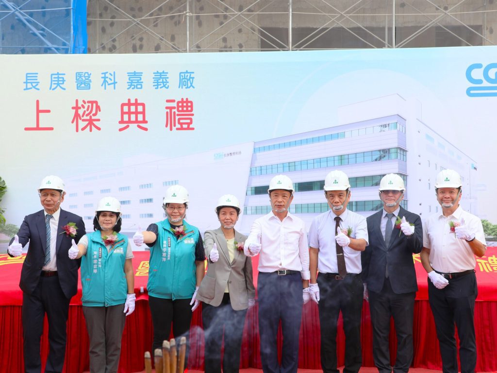 長庚醫科馬稠後產業園區新廠房上樑　帶動地方產業發展