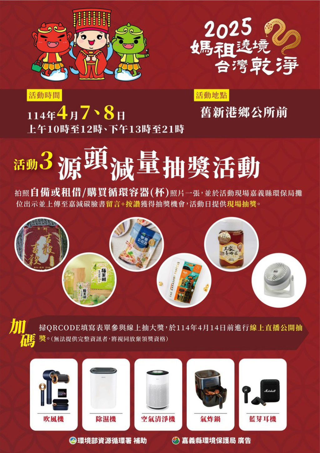 大甲媽遶境新港響應環保　嘉義縣推循環容器與智慧回收機
