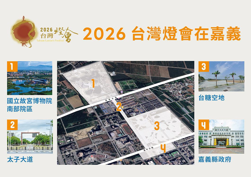 2026台灣燈會選定嘉義縣　將以「新嘉義」為主軸