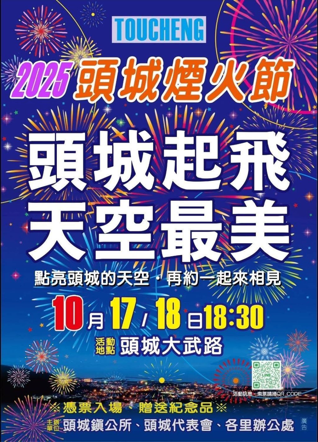 頭城煙火節  震撼煙火秀10/17、18登場