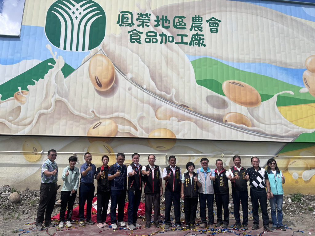 鳳榮地區農會食品加工廠形象招牌揭牌  為在地大豆產業鏈注入新動能