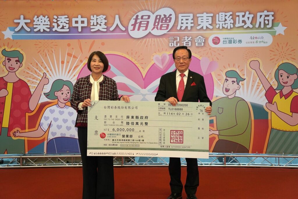 大樂透頭獎2.33億得主屏東送愛　慷慨捐屏縣府600萬元做公益