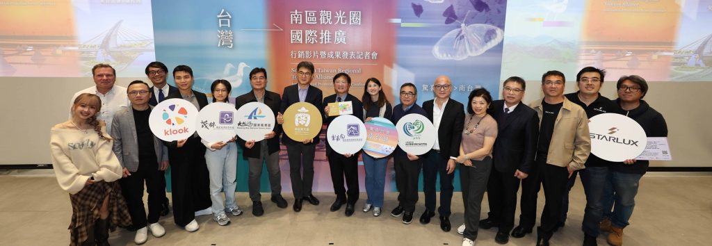 南區觀光圈國際行銷升級  以品牌視角打造南台灣新旅遊風貌