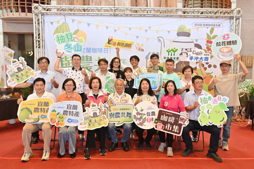 宜蘭咖啡日與農共舞  以咖啡開啟具地方特色的永續創生路