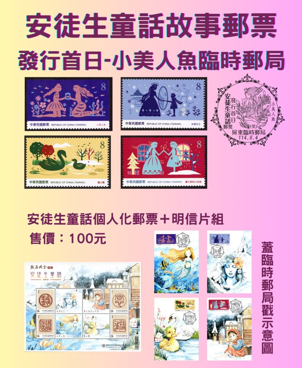 安徒生童話郵票發行首日　屏東將設置臨時郵局