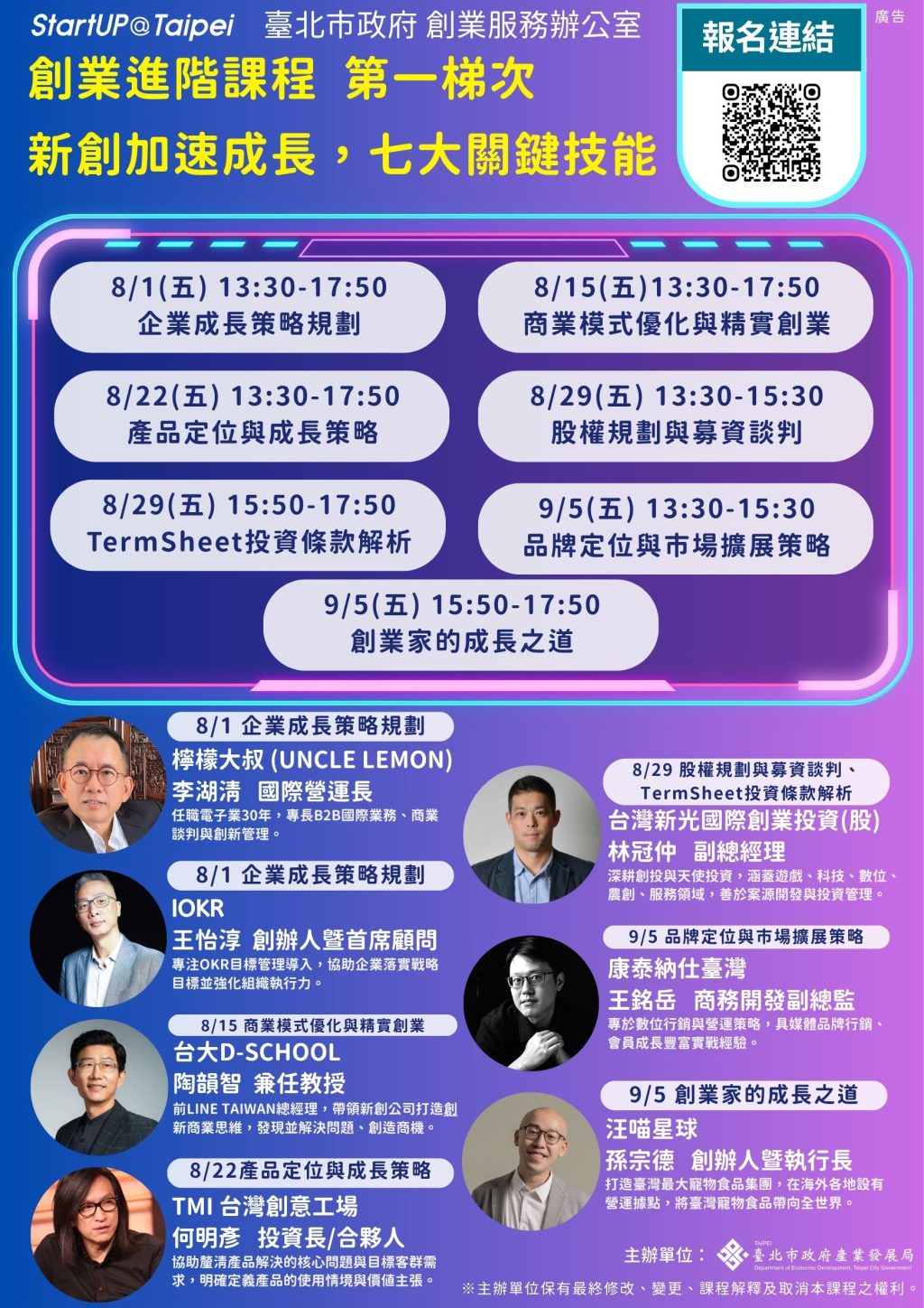 北市府推雙主軸創業課程　重量級業師助攻新創成長