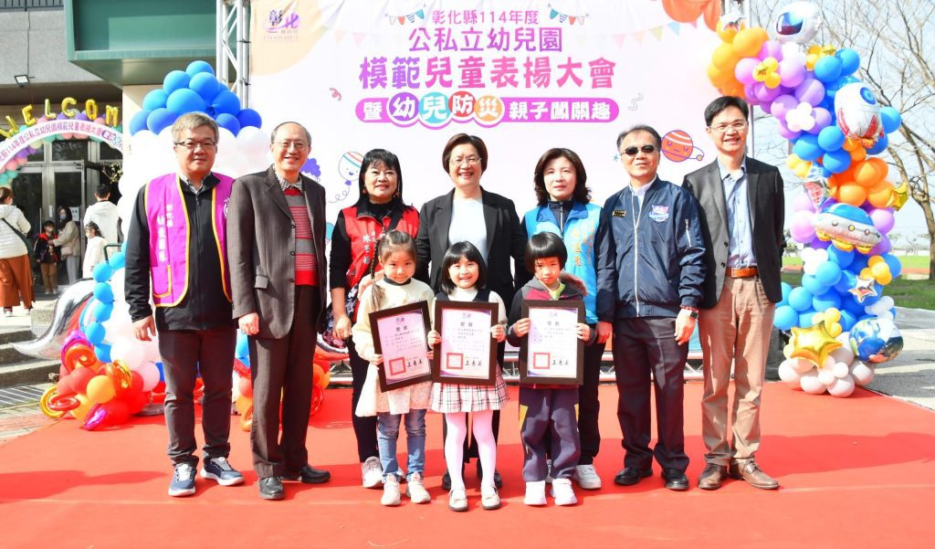 影音/彰化表揚493位幼兒園模範兒童　設親子闖關遊戲學習防災知識