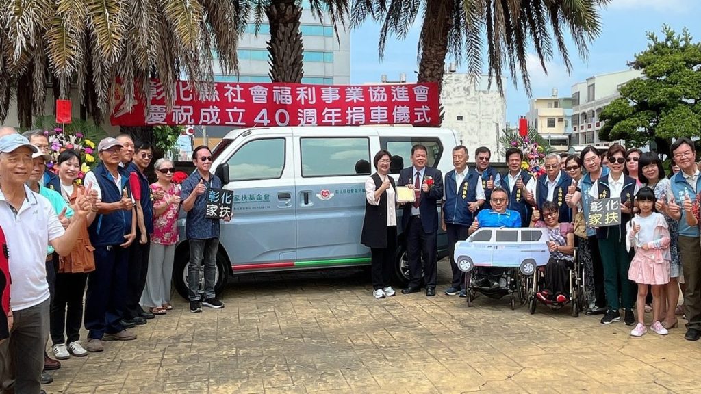 社會福利事業協進會40週年慶  捐贈彰化家扶公務客貨車 傳承關懷精神