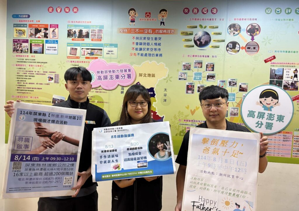 8月系列活動、徵才、職涯課程　潮州就業中心全面提升競爭力