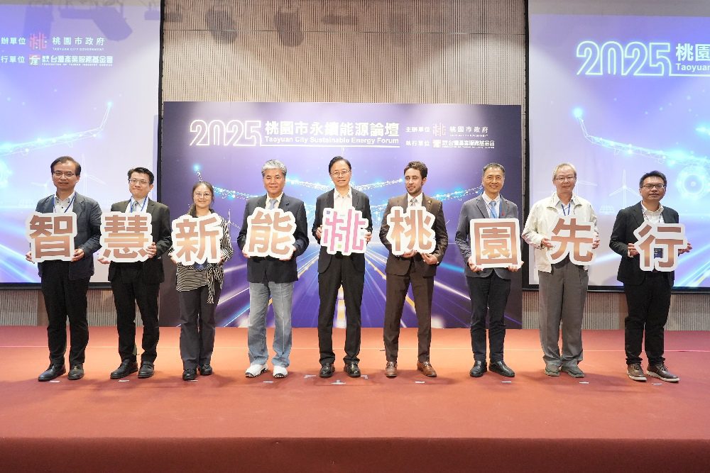 聚焦新興能源技術   2025桃園永續能源論壇登場