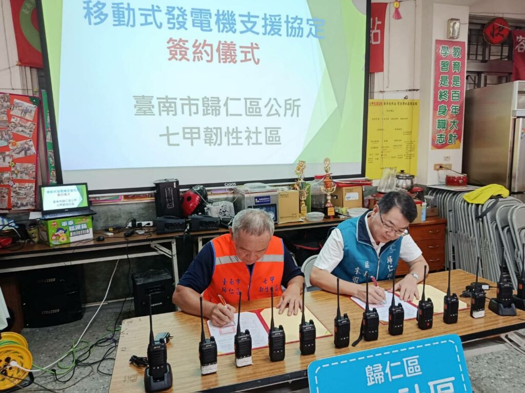 績優韌性社區全國第一歸仁區七甲里　簽訂移動式發電機設備