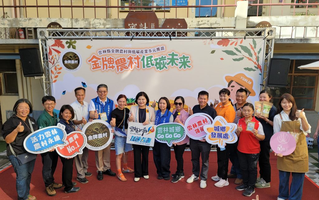 展現農村低碳未來力「雲林農村社區市集」台中審計新村熱鬧登場！