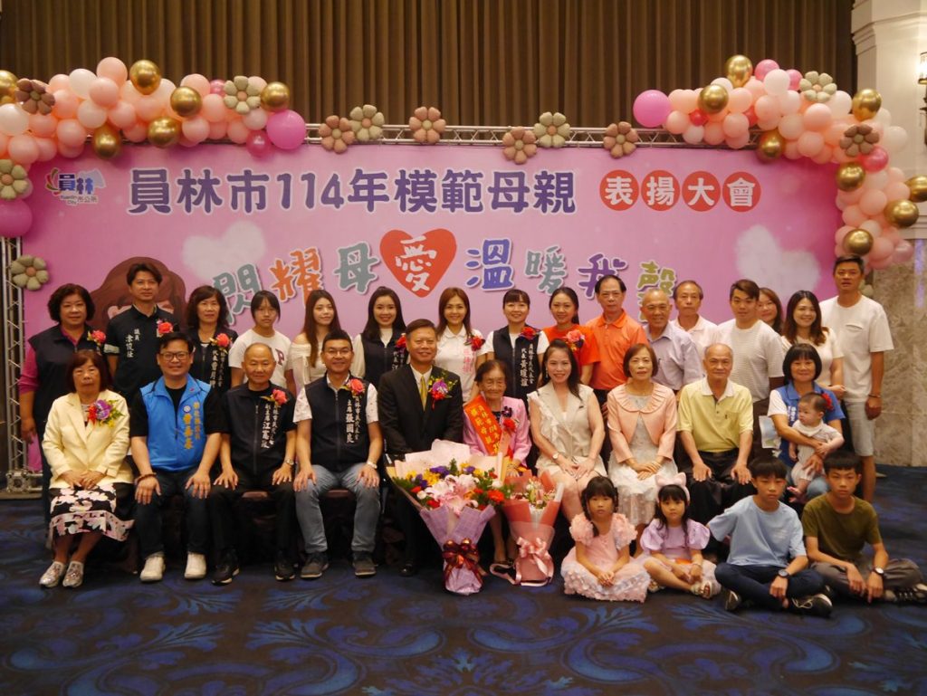 員林市114年模範母親表揚　展現現代女性的風範與擔當