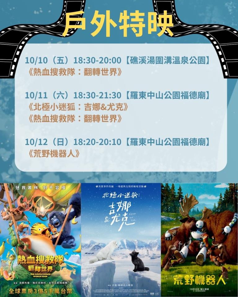 綠色影展戶外特映場  精選優質影片10/10~12放映