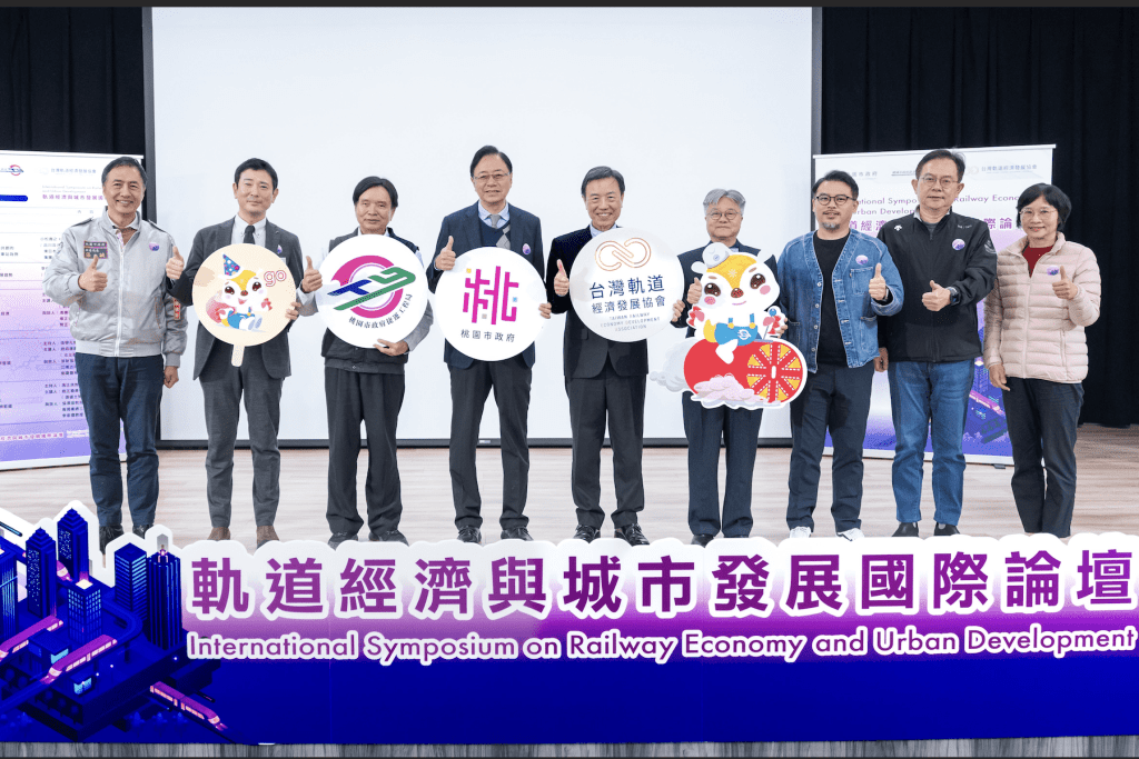 軌道經濟與城市發展並行     張善政與國際論壇共探桃園未來願景