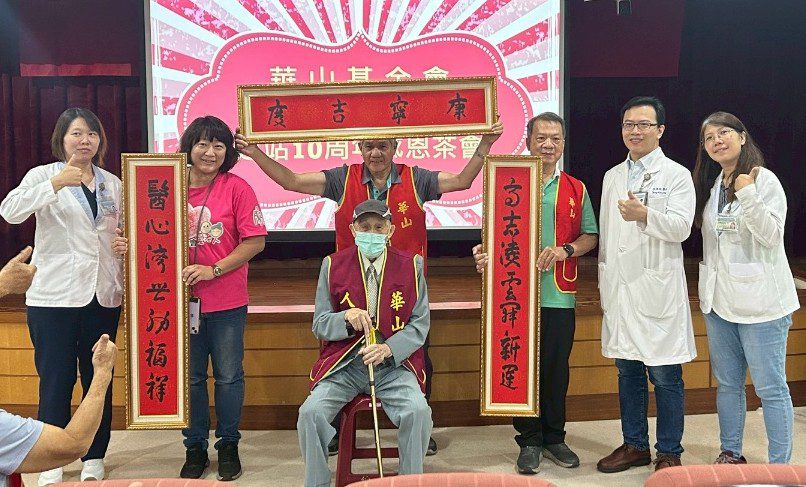 華山與高醫暖心同行  十年有成感恩有您