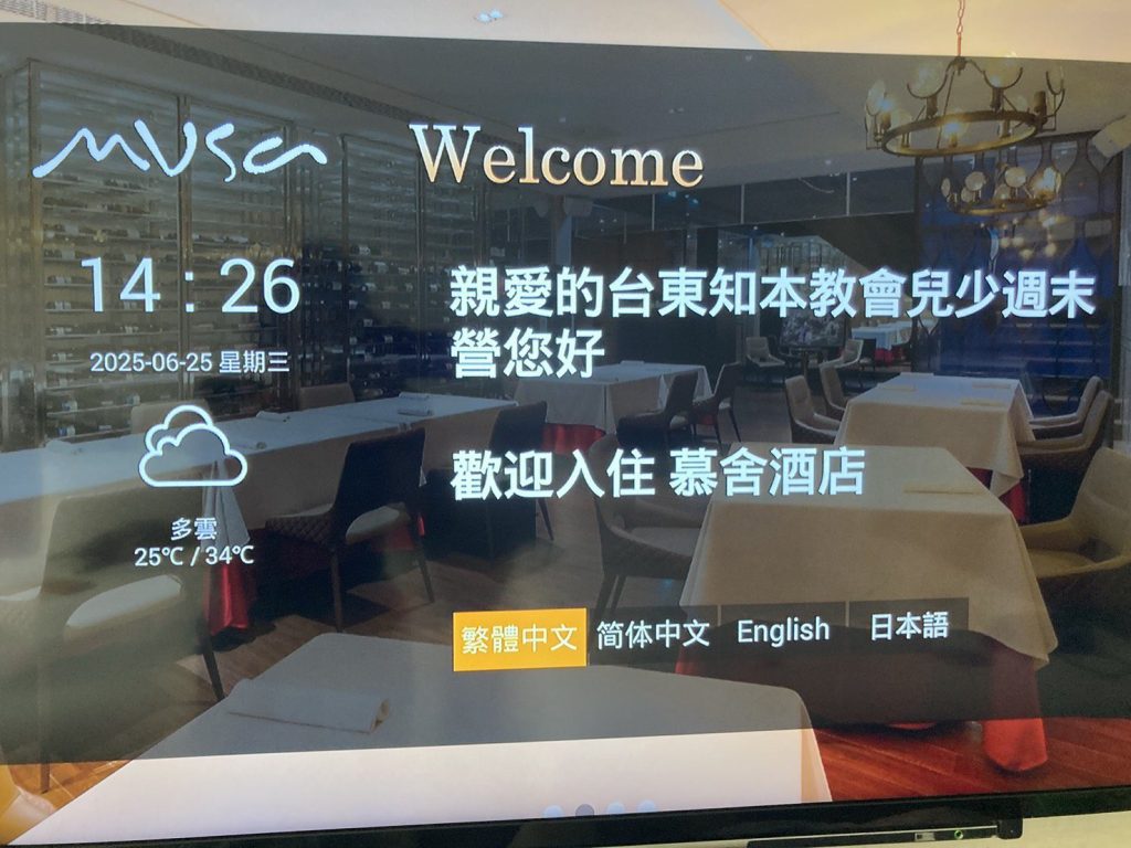 「眼光–臺北探索之旅」 關渡基督書院合一會幫知本孩子圓夢