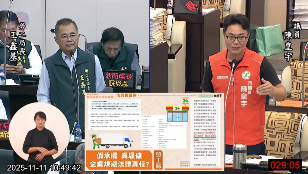 陳皇宇市議員攜手南市勞工局 揭露疑似企業假承攬、真僱傭