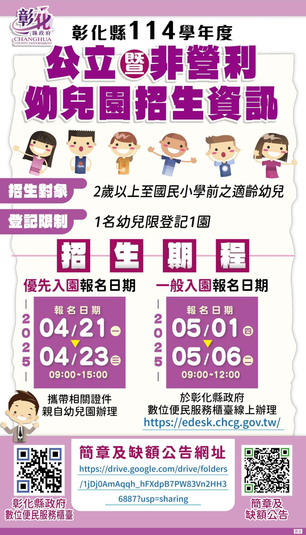 減輕家長負擔　彰化114學年度公立暨非營利幼兒園招生開跑