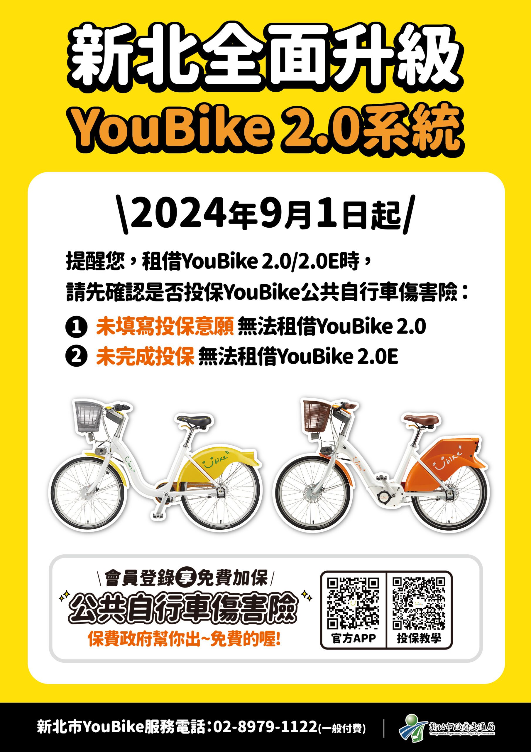 9月全面升級     北北桃YouBike2.0計畫串聯綠色交通     便利生活圈